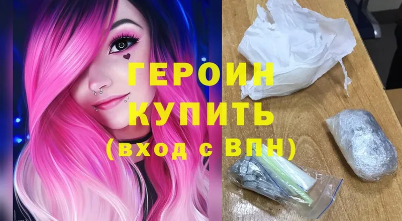 Героин Heroin  Жердевка 